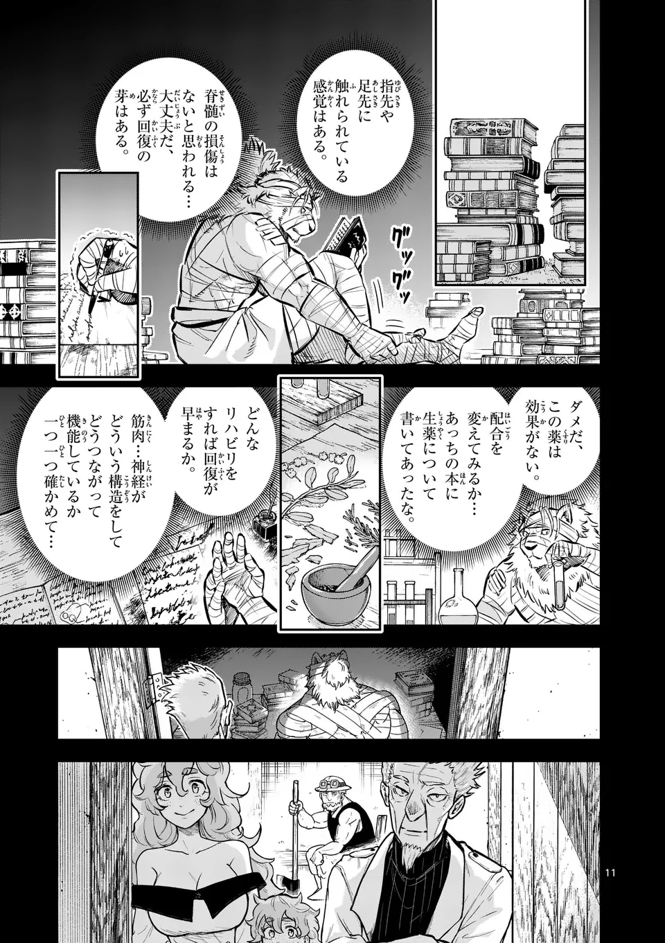 Juuou to Yakusou - Chapter 41.1 - Page 11